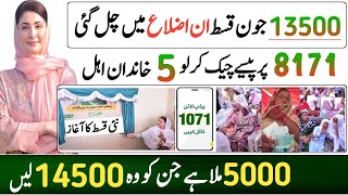Benazir 13500 June Payment Started | 8171 Check Now || Bisp Get 14500 If You Received 5000