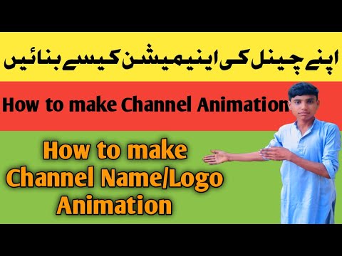 How Channel Name/Logo Animation | How to make channel Logo Animation | Agar Ap ko Video Chahiye 🙏 ✉️