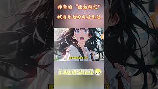 《戀愛要在距離鎖定後》连载中，或許是宿命的相逢，或許是命中註定的相遇，如同兩顆被牽引的星辰，他與她之間的距離緊緊相連，無法分離。 既然如此，那就來一場轟轟烈烈的戀愛吧。