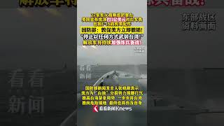 #国防部 ：敦促美方立即撤销对台军售计划 停止以任何方式武装#台湾#shorts