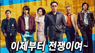 와.. 이게 나오네? 카리스마로 찢고, 웹툰도 찢고 나와버린 "카지노" 감독 신작🔥1970년대를 배경으로한 범죄 드라마《파인: 촌뜨기들》