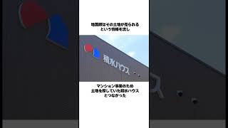 地面師たちのモデルとなった事件『積水ハウス地面師詐欺事件』