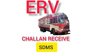 How to receive ERV in SDMS | How to receive challan in SDMS