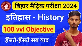 Social Science 10th Class Important Objective Question 2024 || History Ka Objective