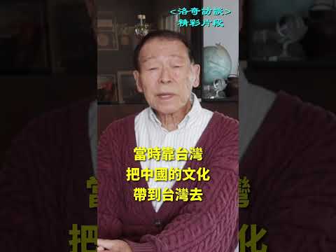 日本對台灣文化的深遠影響，太精闢了┃洛奇精選Shorts