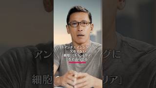 ミトコンドリアを若返らせる食材とは？ #アンチエイジング #栄養学 #雑学 #若返り