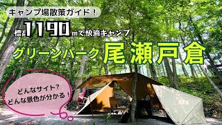 Check out the atmosphere of Green Park Oze Tokura, as well as the toilets and water areas, in thi...