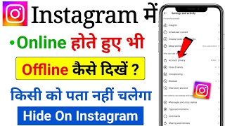 instagram par online hote huye bhi offline kaise dikhe || instagram online hide kaise kare 2025