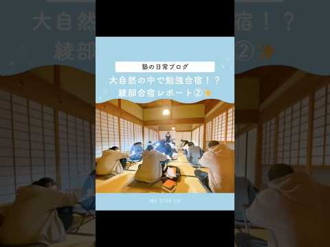ミスターステップアップ勉強合宿その2！