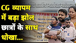 Cg Vyapam Exam में बड़ी गड़बड़ी..? Admit Card में गलत जगह ! Bharti Media Network || Deepanshu Sharma
