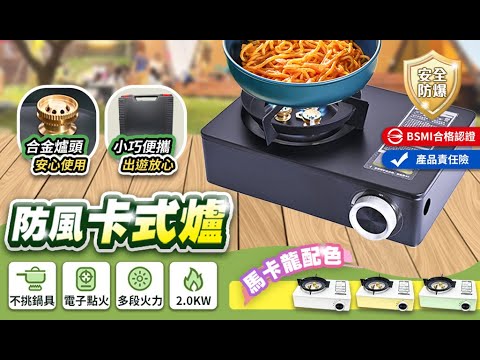 TY-07_防風卡式瓦斯爐
