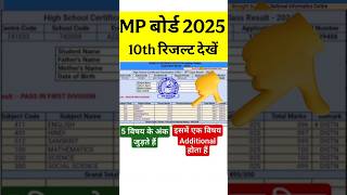 mp board 10th result 2025 kaise dekhen  | mp board 10th result 2025 kaise check kare | mp board