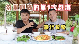 《印度尼西亚》第13天：来印尼赶海收获最多的1次，寄居蟹咬下去就爆汁，溅了满桌子都是！#旅行 #旅行攻略 #环球旅行 #indonesia #印度尼西亚 #赶海