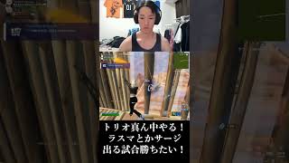 トリオ真ん中やりたい！ラスマ勝ちたい！ #フォートナイト #fortnite #トリオ大会