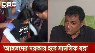 মাইলস্টোন ট্র্যাজেডি: বেঁচে ফেরা শিশুদের প্রয়োজন মানসিক যত্ন | DBC NEWS