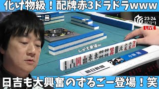 【Mリーグ：小林剛】化け物級！配牌赤３ドラドラｗｗｗ　日吉も大興奮のずるごー登場！笑