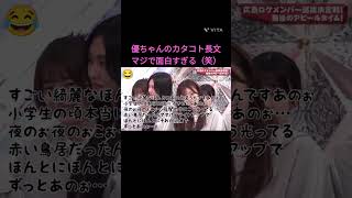 カタコトすぎるだろう（笑）#村井優 #櫻坂 #そこ曲がったら櫻坂