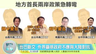 20170621寰宇整點新聞》兩岸政策轉變? 學者 : 綠營向中間靠攏