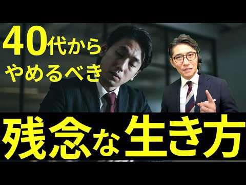 【選択が大事】40代からの「最高の生き方」（年200回登壇、リピート9割超の研修講師）