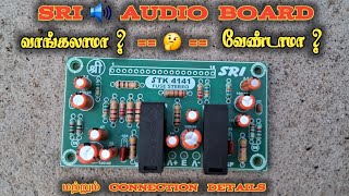SRI 🔊STK4141 Audio Board வாங்கலாமா ? // மற்றும் Connection செய்வது எப்படி // 3Tech