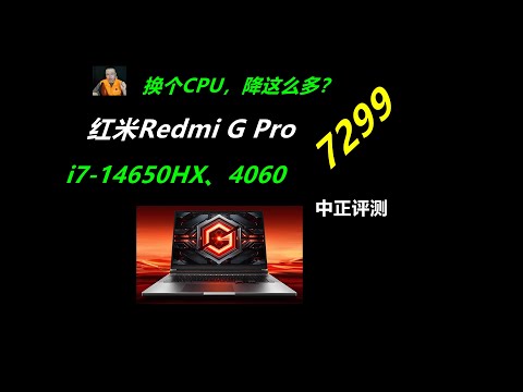 红米Redmi G Pro，i7-14650HX、4060