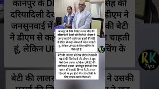 motivational short l Ravi Kumar tips #upboard #facts #funnyvideo #upsc #upboard #news #sad #gk #news