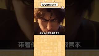 小胖回来啦，你还记得他吗？#王者荣耀 #打野 #KPL