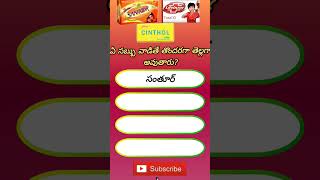 జనరల్ నాలెడ్జ్ #gk #general knowledge #shorts #trending #interesting questions #subscribe #ibstudies