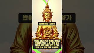 반야바라밀다 찬양가 #관세음보살 #관무량수경 #옴마니반메홈 #부처님
