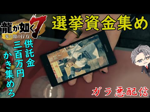 「龍が如く7 光と闇の行方」今度の龍が如くはRPGだ！ part16「Like a Dragon」