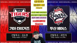 7월 29일 국내야구 + 일본야구 11경기 KBO NPB 스포츠분석