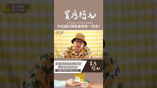 【我真的好想買房子】中古屋比預售屋便宜一倍多！為什麼現在買中古屋更安全更划算？#買房阿元 #高雄房地產 #台北房地產#中古屋#預售屋#房市分析#購屋建議