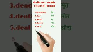 Daily use words | english hindi words meaning #shortvideo #practice english hindi ml