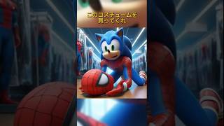 ソニックはコスチュームコンテストを開催します。