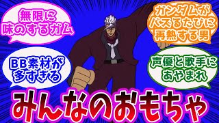 「『機動戦士ガンダム 鉄血のオルフェンズ』 オルガ・イツカさんとかいうネットのおもちゃ」に対するみんなの反応集【ガンダム】【アニメ】【鉄血】