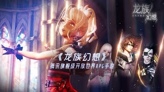 Dragon Raja 龙族幻想 - Final CBT Trailer New RPG Open World UE4 Mobile Games 2019