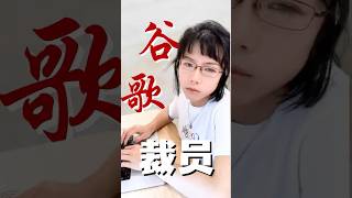 从末位淘汰到整组裁撤：谷歌“最清闲大厂”不再清闲