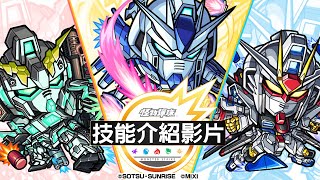 【技能介紹影片】獸神化・改角色【GUNDAM SERIES×《怪物彈珠》合作活動第2彈】