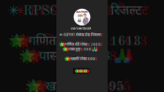 RPSC Maths Second Grade Result 2023 #rpsc2ndgraderesult