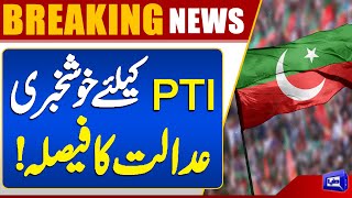 PTI Workers Get Relief: Sentences Suspended Under Public Order Act | Dunya News