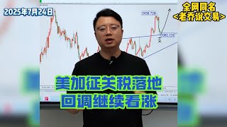 美加征关税，黄金回踩支撑位，回调继续看涨#黄金 #金价 #今日金价 #国际金价 #财经 #外汇 #外汇交易 #外汇分析 #熱门