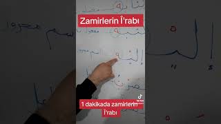 Zamirlerin Î'rabı/ إعراب الضمائر #arapça #arapçadersleri #arapçaöğreniyorum #kolayarapça #ydsarapça