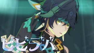 【原神MMD】キィニチが「ビビデバ」を踊ってみた【原神/Genshin Impact】