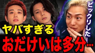 おだけいのアーティストとしての才能について語るDJ社長【Repezen Foxx｜レペゼンフォックス 】