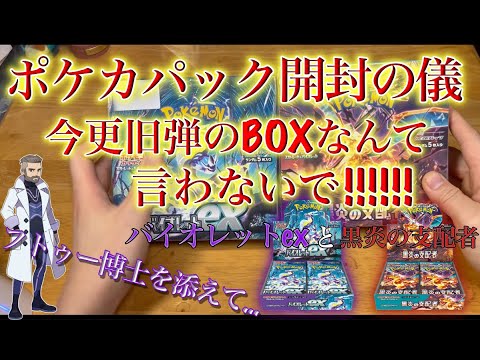 【登録者100人記念 (ようやく)ポケモンカードパック開封】バイオレットex & 黒炎の支配者