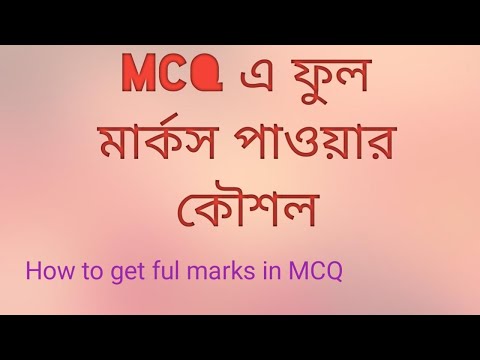 How to get full marks in MCQ।                  #education#graduation #hs2023suggestion #mcq