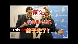 AI 机器人女友终于来了！