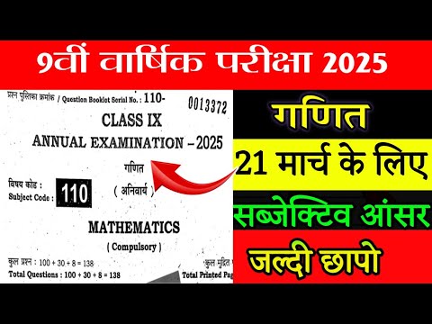 21 March Class 9th Math Annual Exam Viral Question Paper / 2025 class 9 math final exam paper