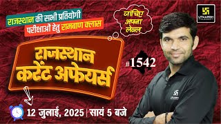 Rajasthan Current Affairs 2025 (1542)  | Current Affairs Today | Narendra Sir