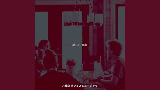 雰囲気 (オフィス)